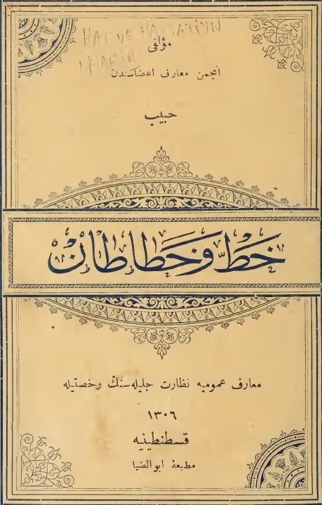 خط و خطّاطان